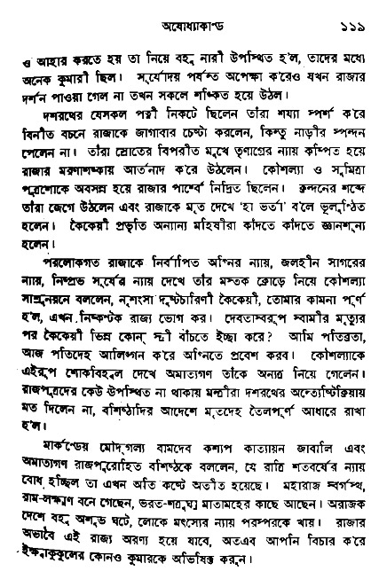 Ramayan